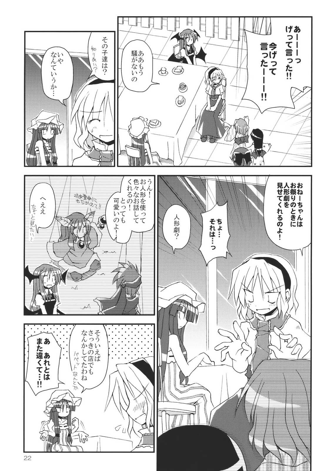 あなたとの手のつなぎ方! 22ページ