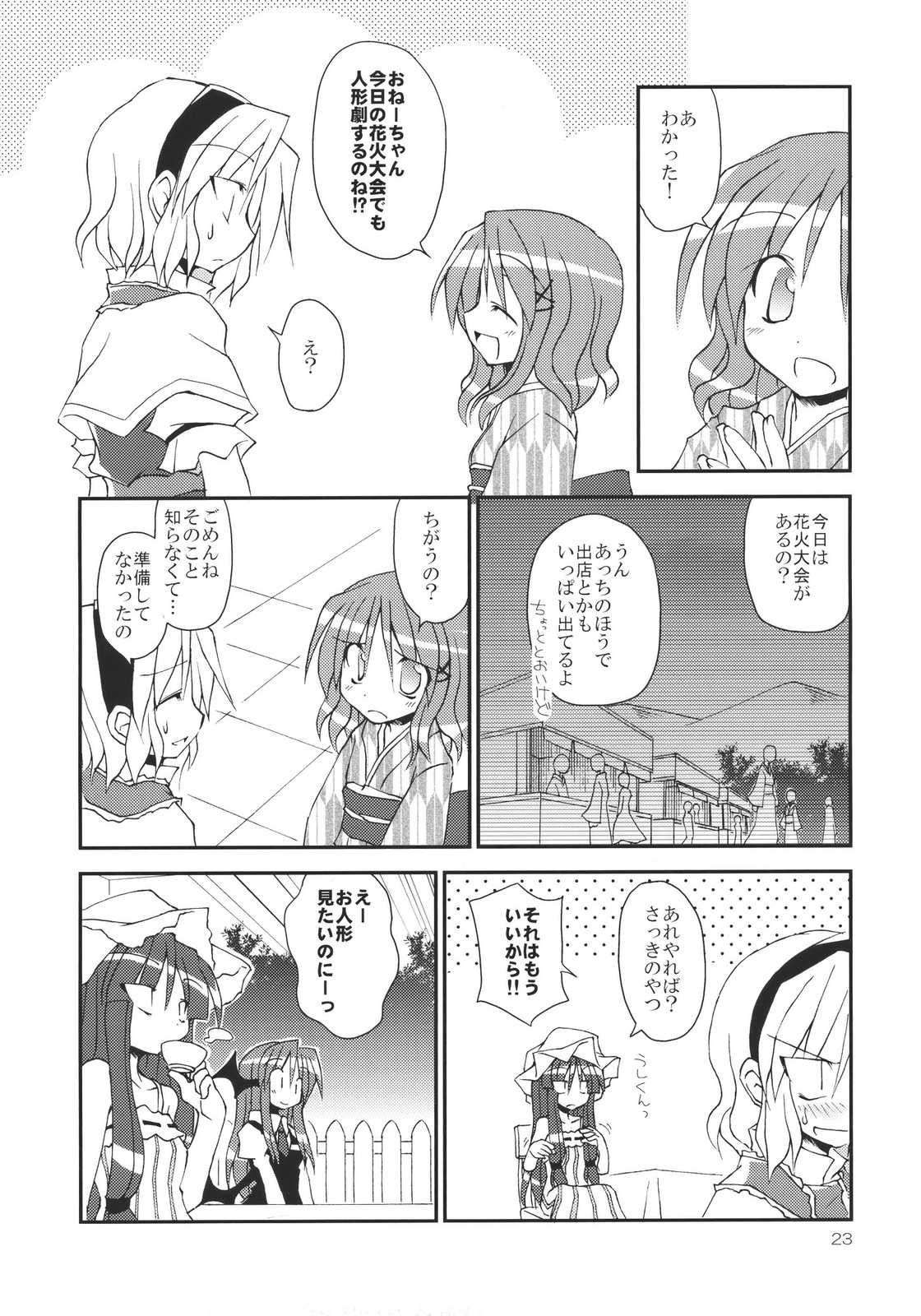 あなたとの手のつなぎ方! 23ページ