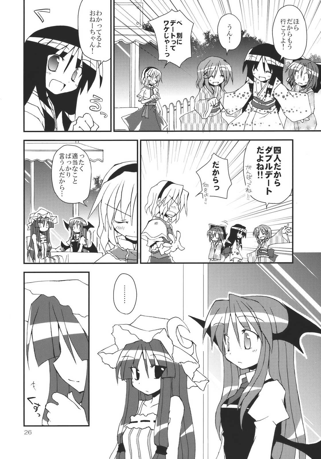 あなたとの手のつなぎ方! 26ページ