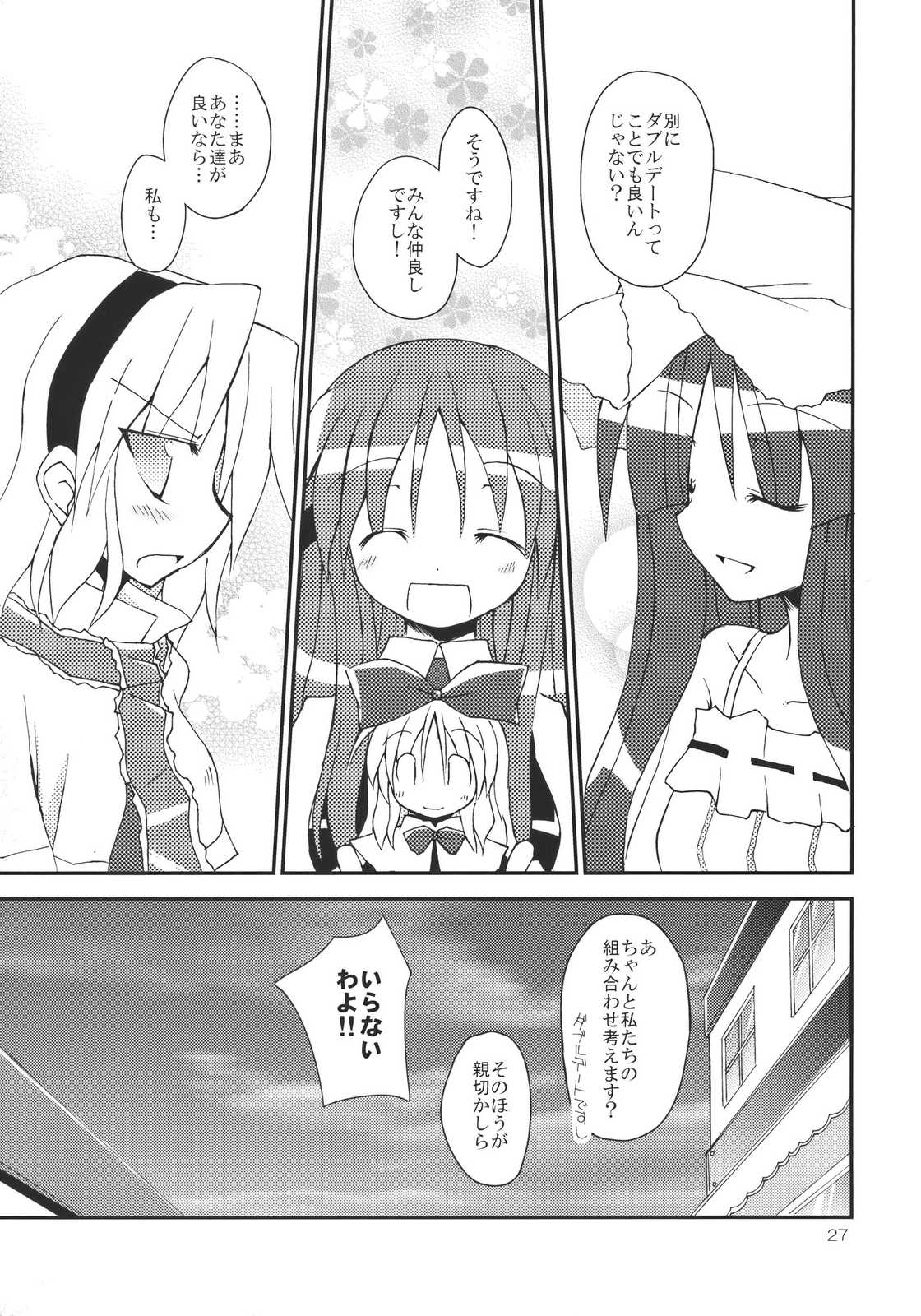 あなたとの手のつなぎ方! 27ページ