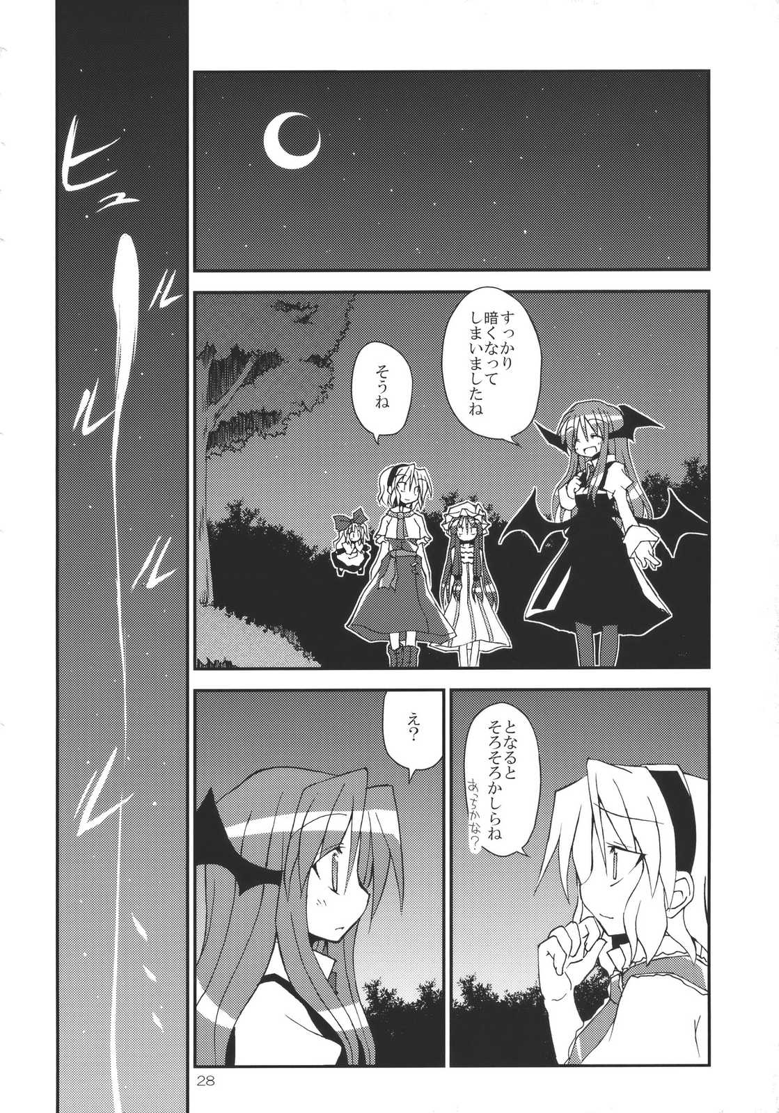 あなたとの手のつなぎ方! 28ページ