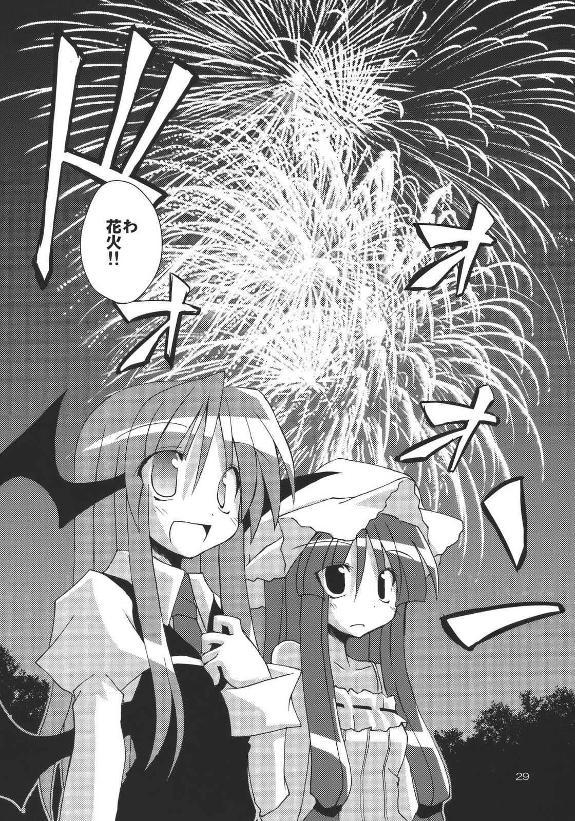 あなたとの手のつなぎ方! 29ページ