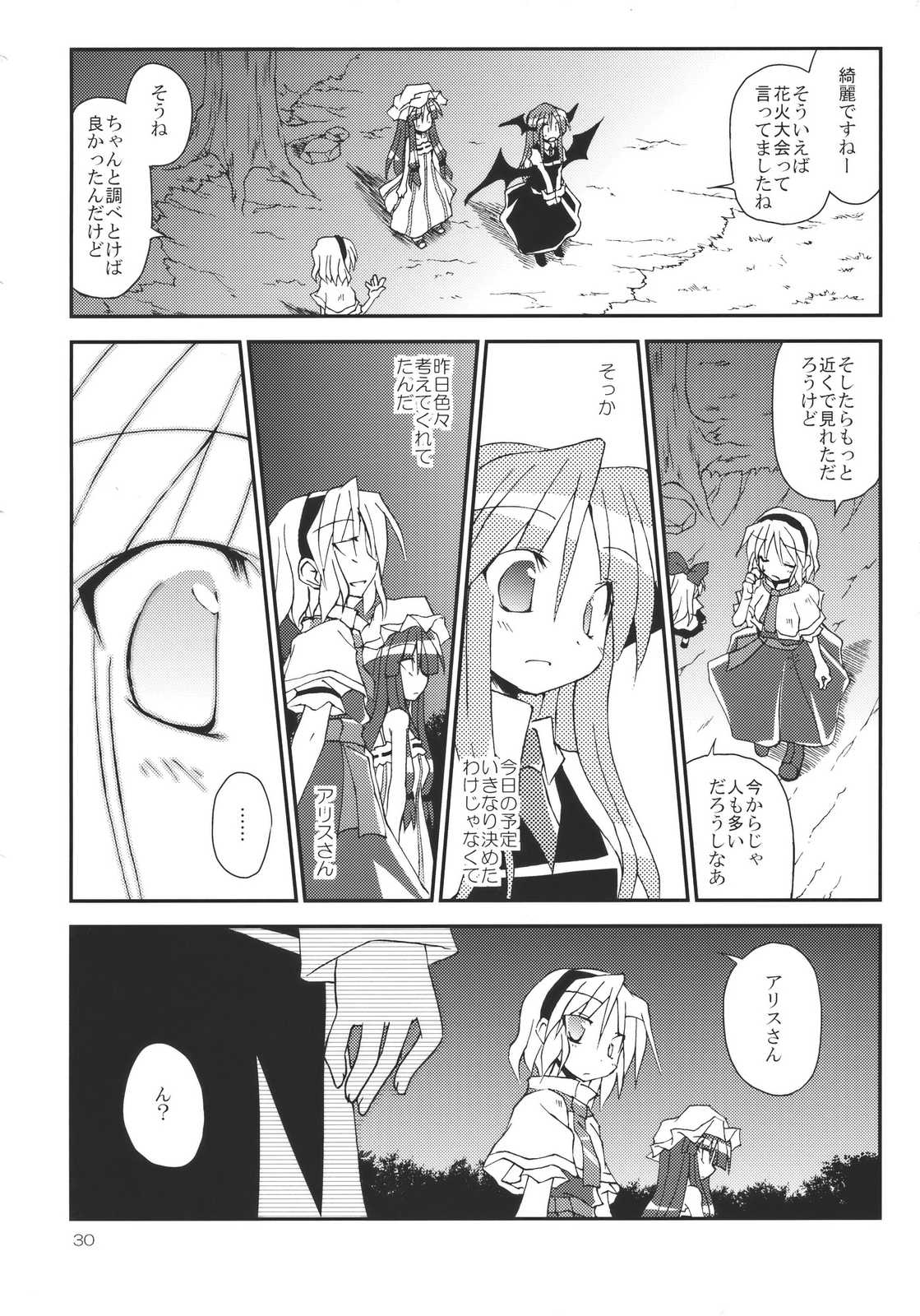 あなたとの手のつなぎ方! 30ページ