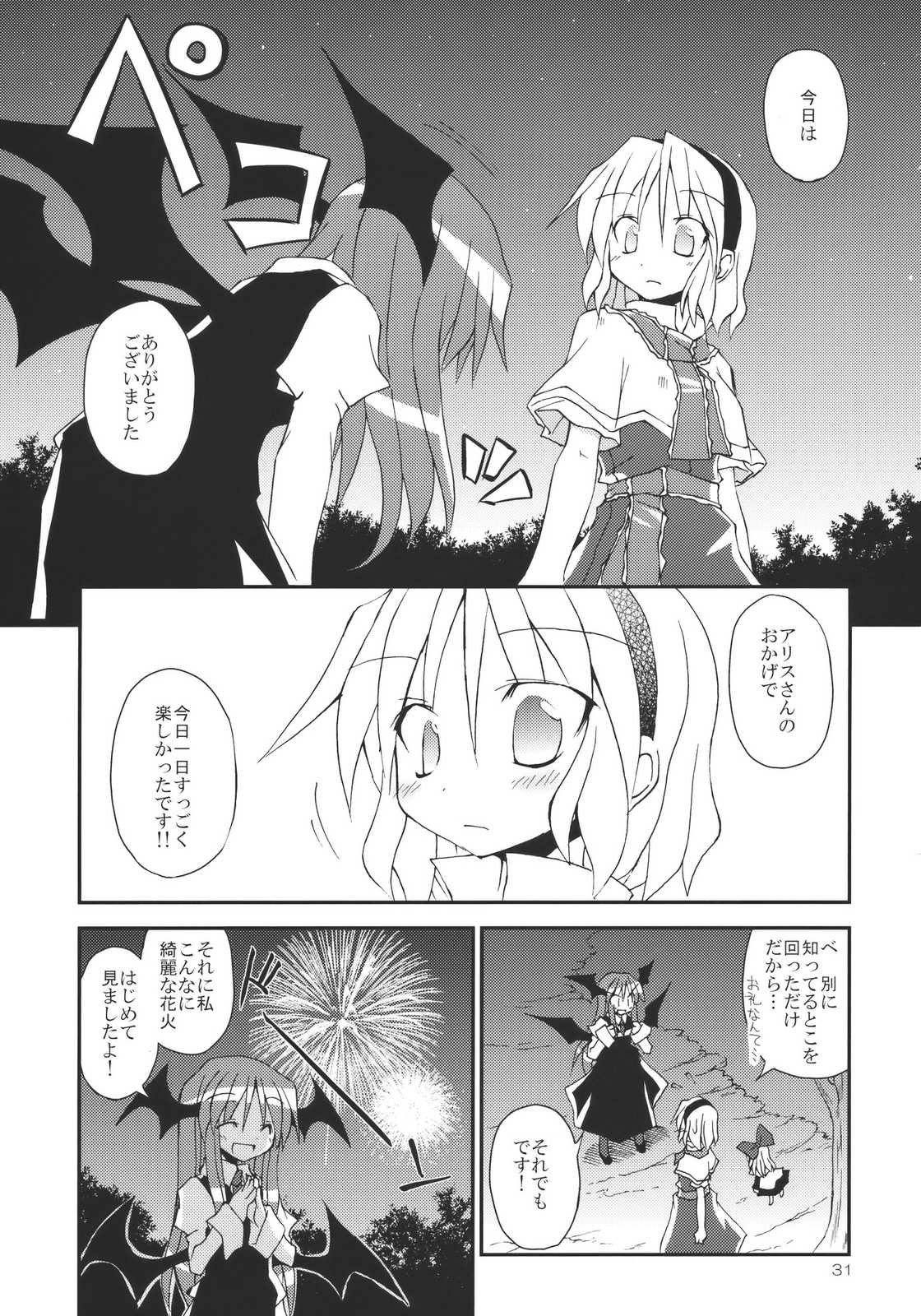 あなたとの手のつなぎ方! 31ページ