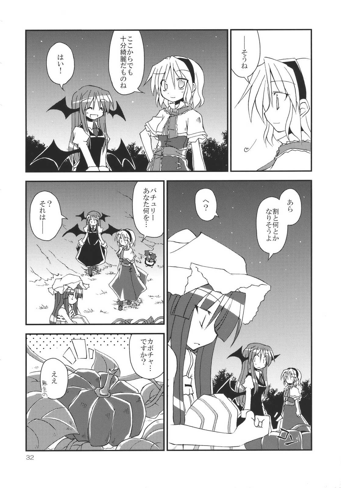 あなたとの手のつなぎ方! 32ページ