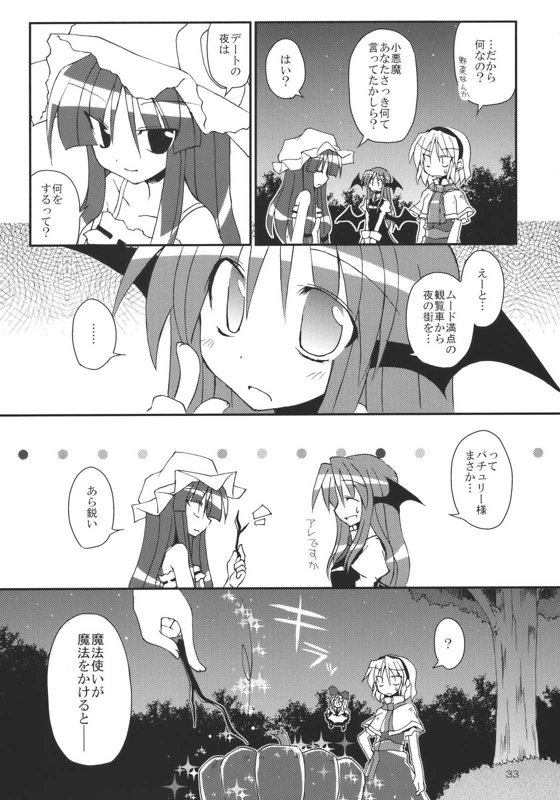 あなたとの手のつなぎ方! 33ページ