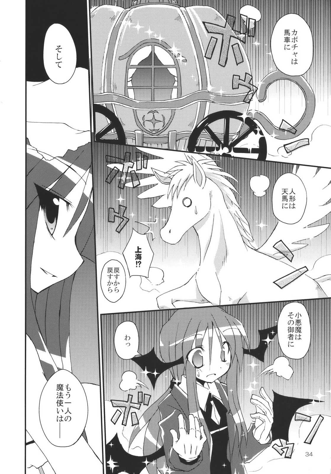 あなたとの手のつなぎ方! 34ページ