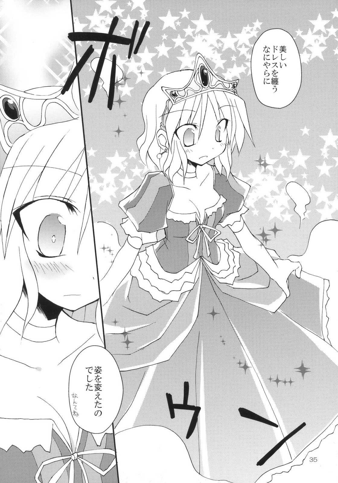 あなたとの手のつなぎ方! 35ページ