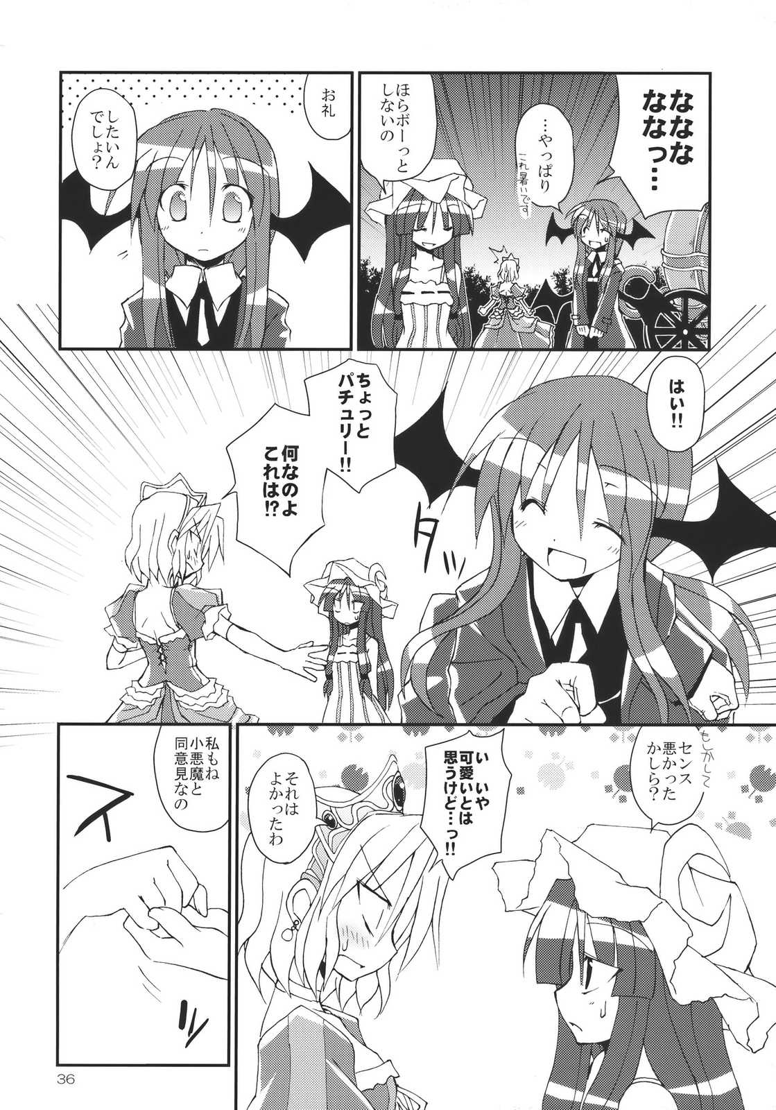 あなたとの手のつなぎ方! 36ページ