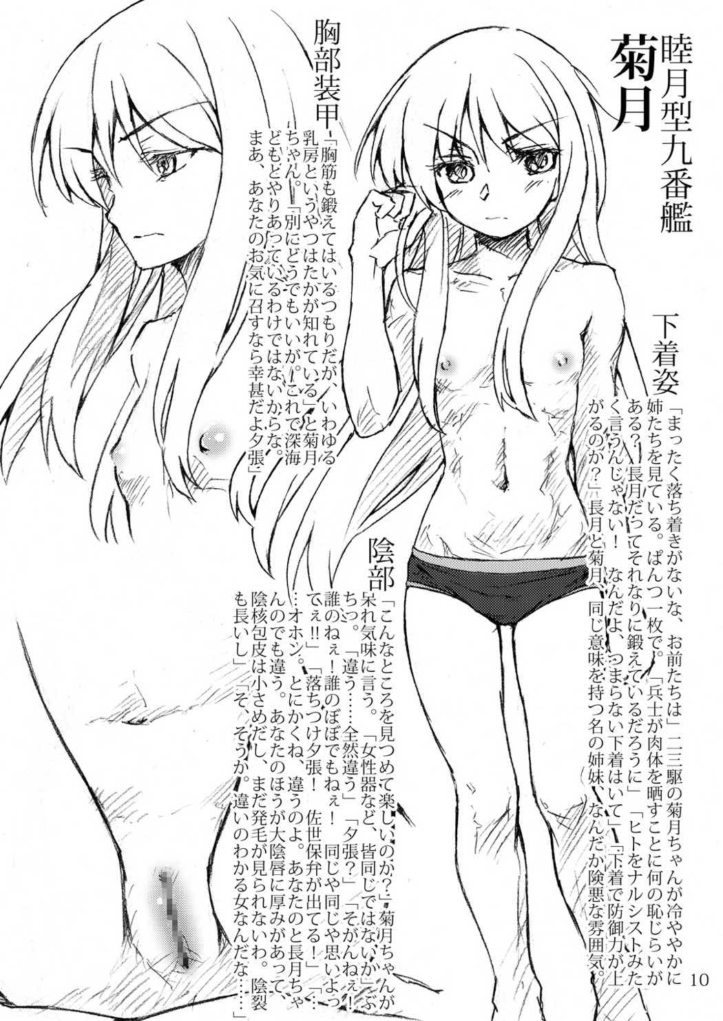 おしっこれくしょん 駆逐艦編 参 9ページ