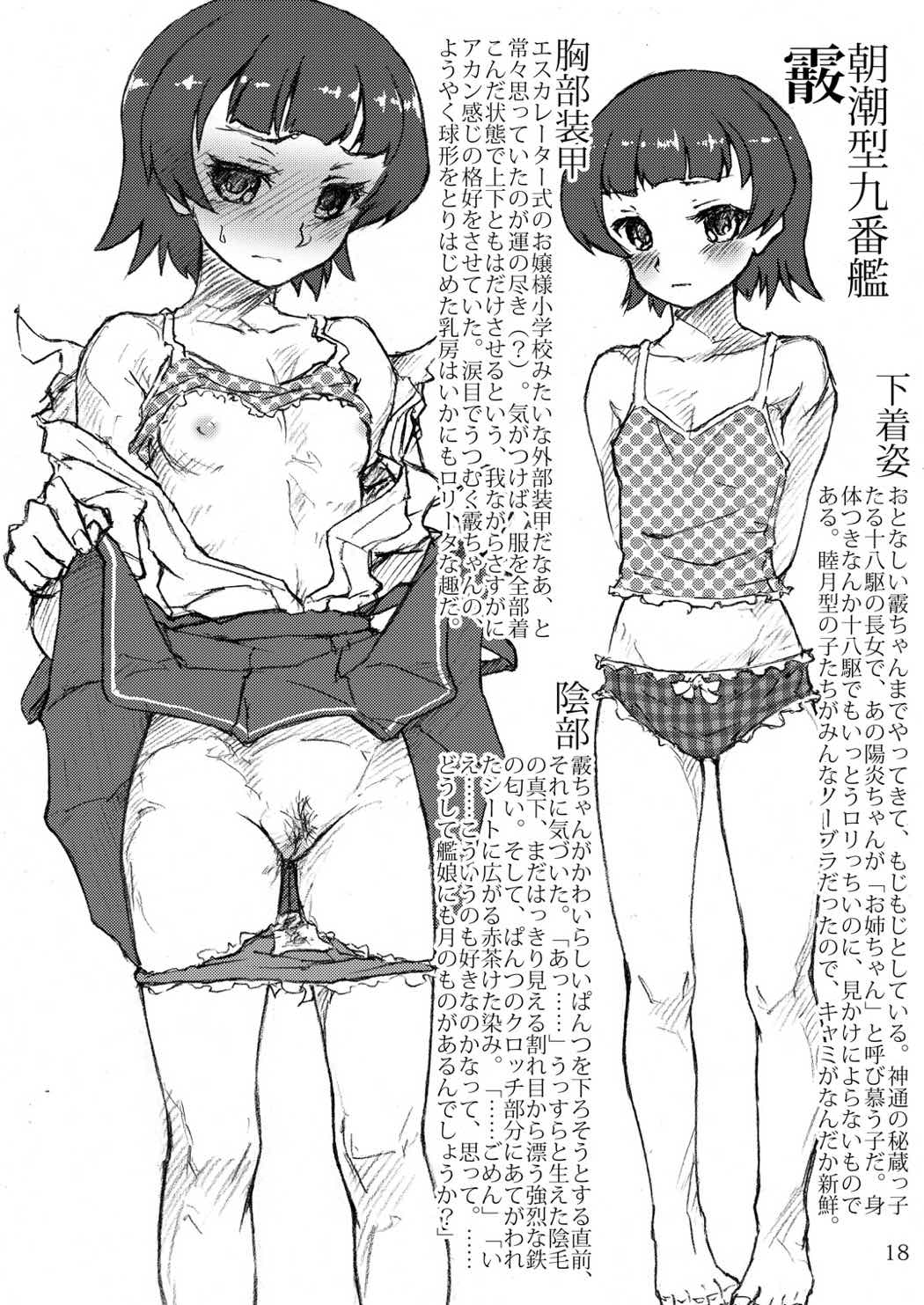 おしっこれくしょん 駆逐艦編 参 17ページ