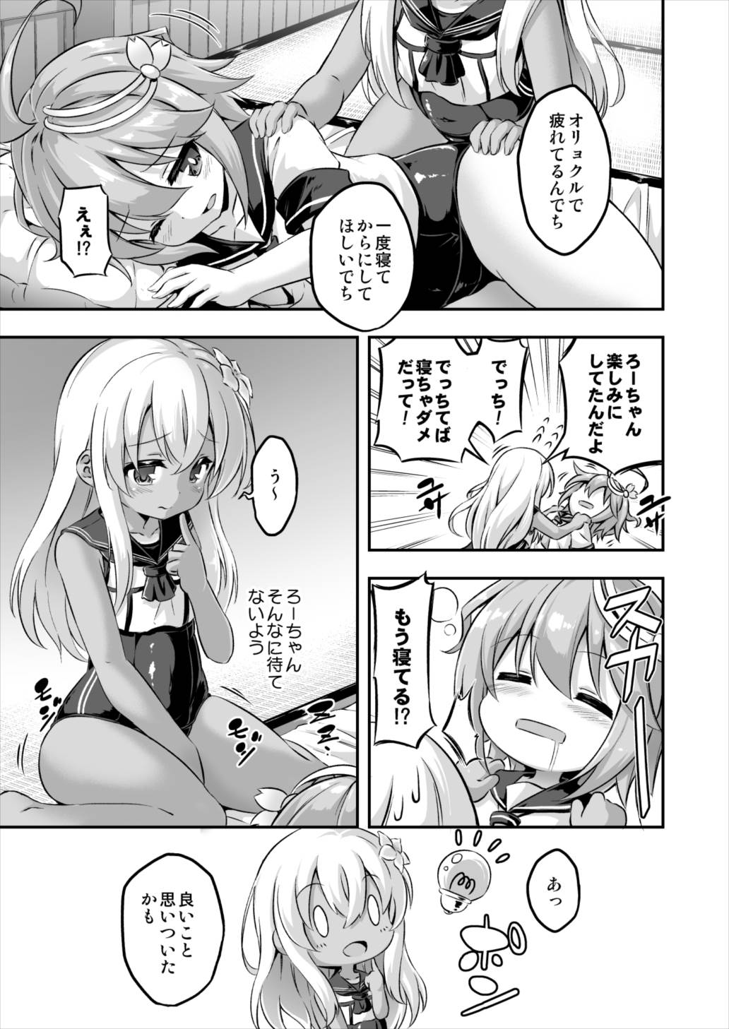 ろり＆ふた Vol.8 4ページ