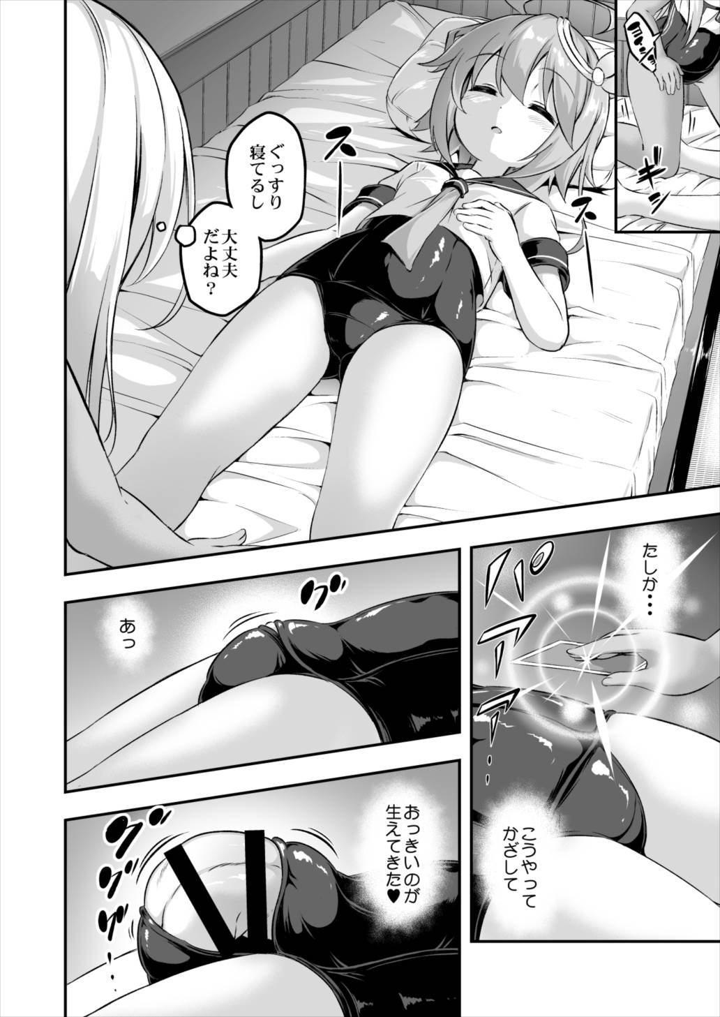 ろり＆ふた Vol.8 5ページ