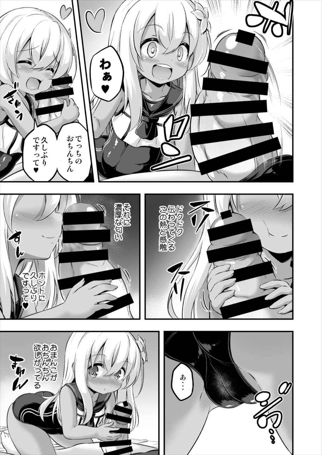 ろり＆ふた Vol.8 6ページ