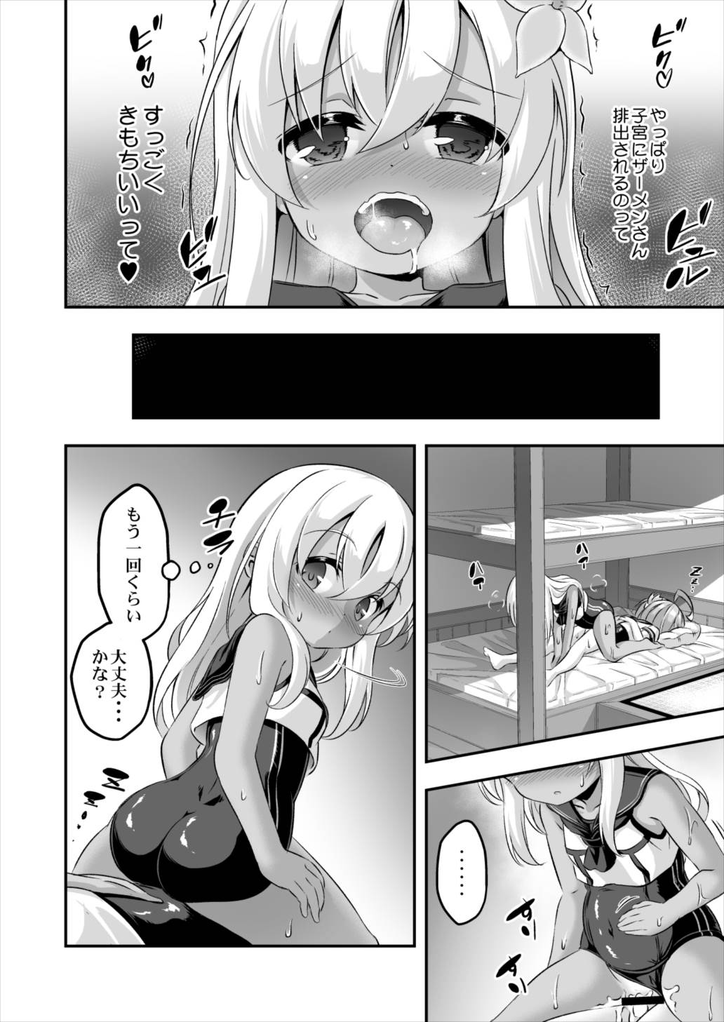 ろり＆ふた Vol.8 13ページ