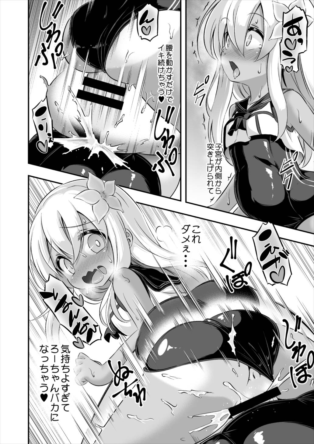 ろり＆ふた Vol.8 17ページ