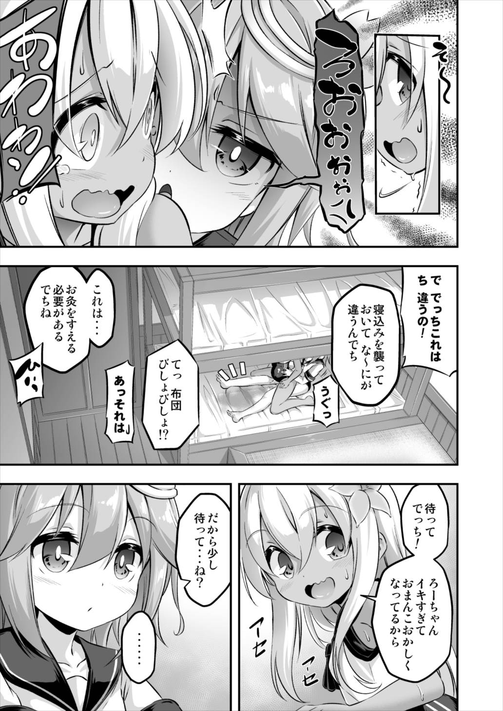 ろり＆ふた Vol.8 22ページ