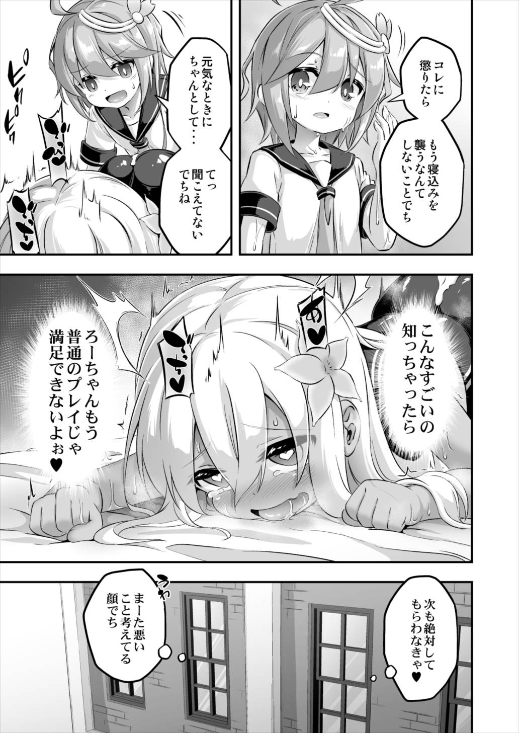 ろり＆ふた Vol.8 28ページ