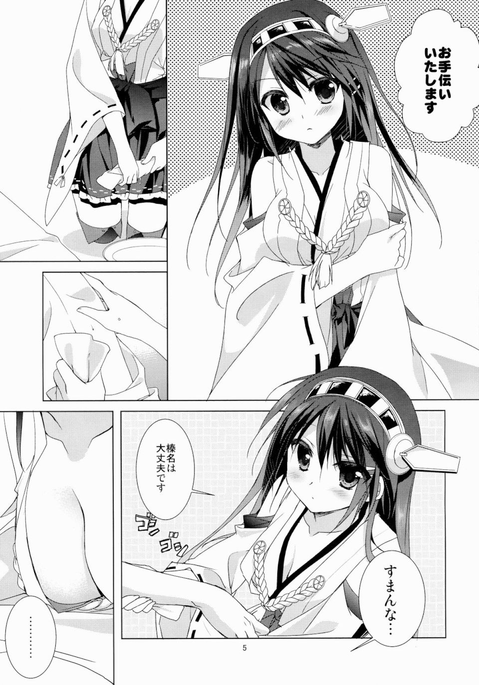 榛名 全力で参ります! 5ページ