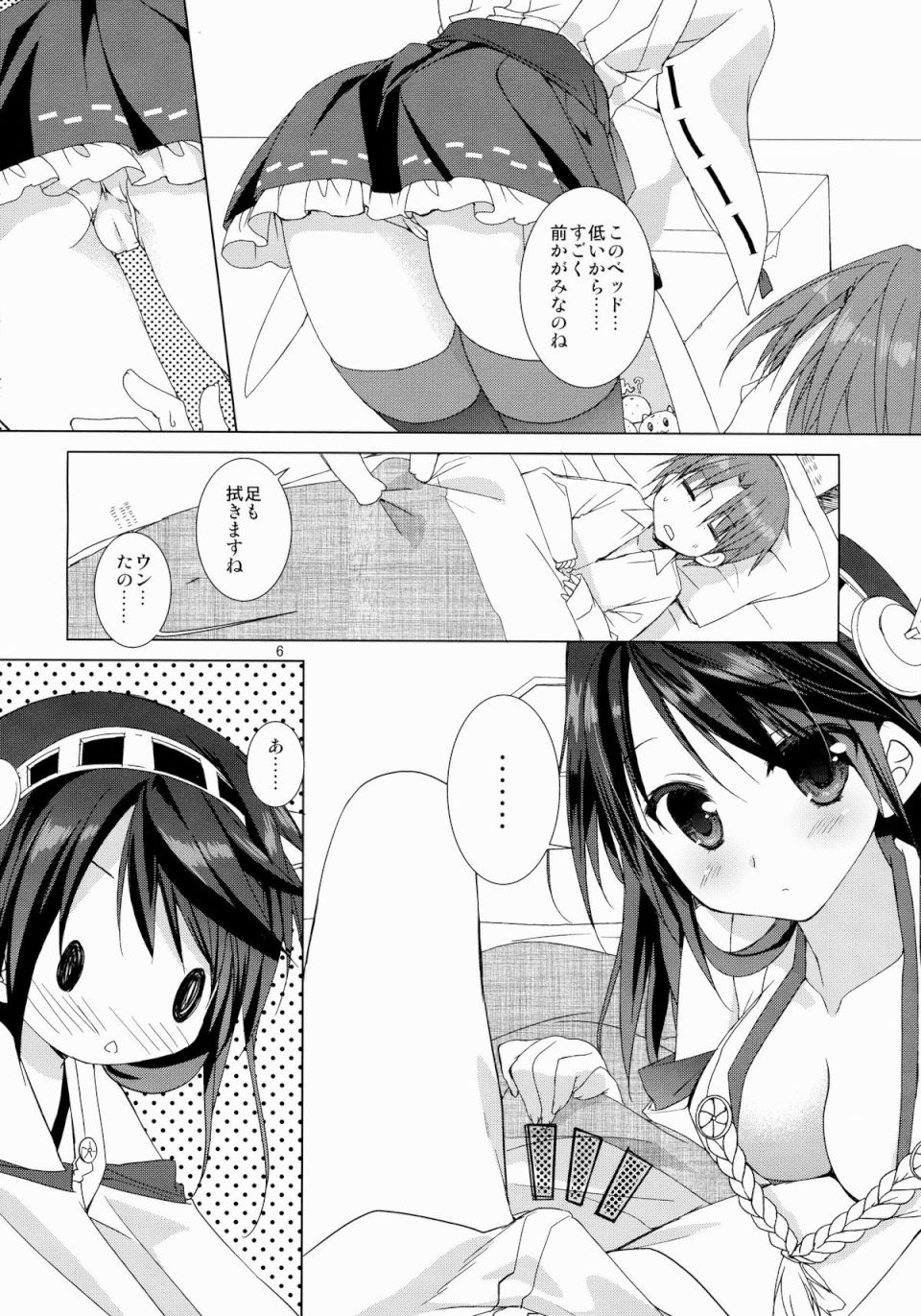 榛名 全力で参ります! 6ページ