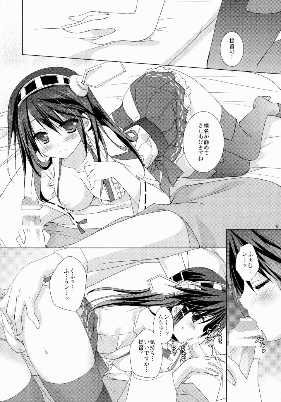 榛名 全力で参ります! 9ページ