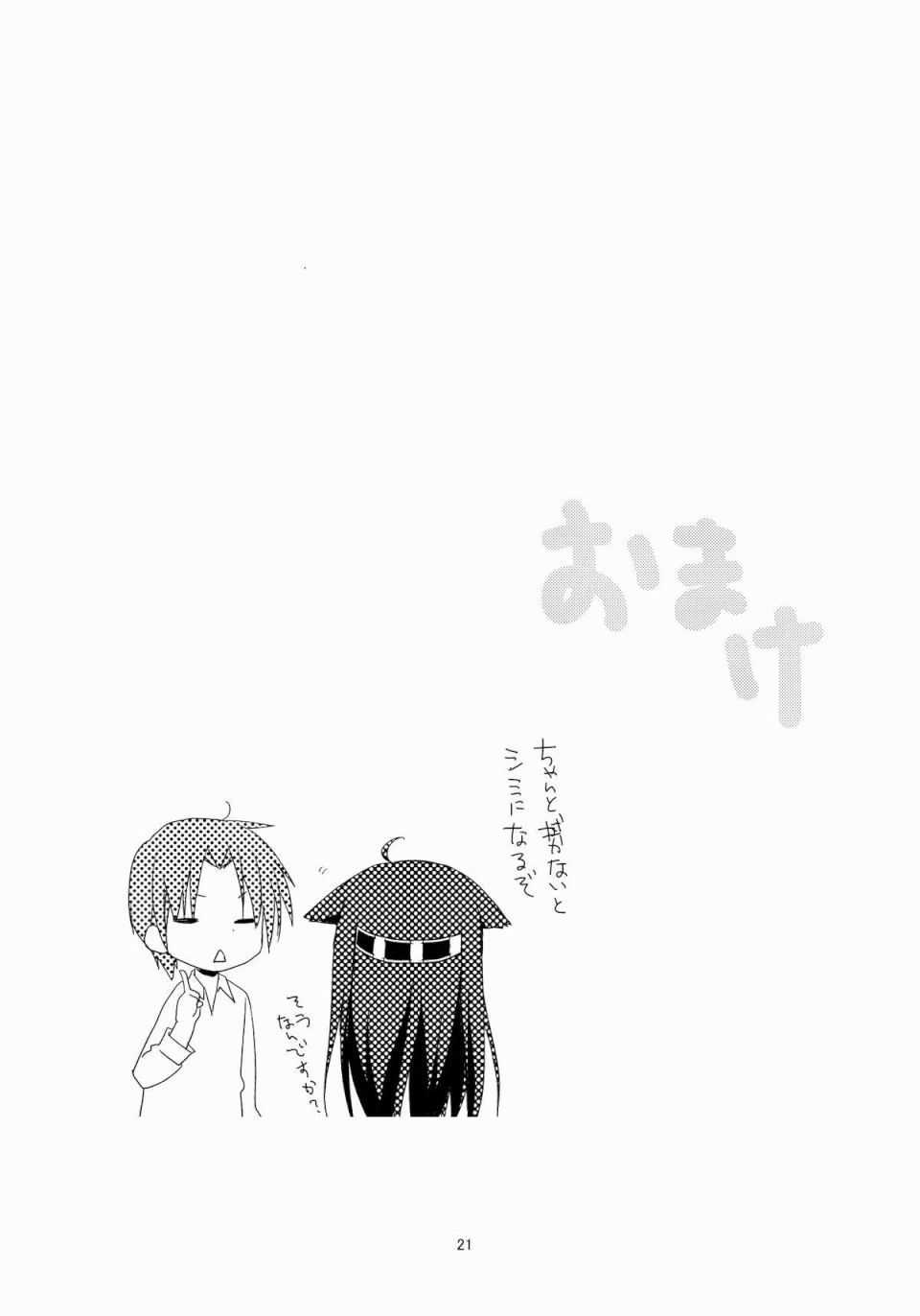 榛名 全力で参ります! 21ページ