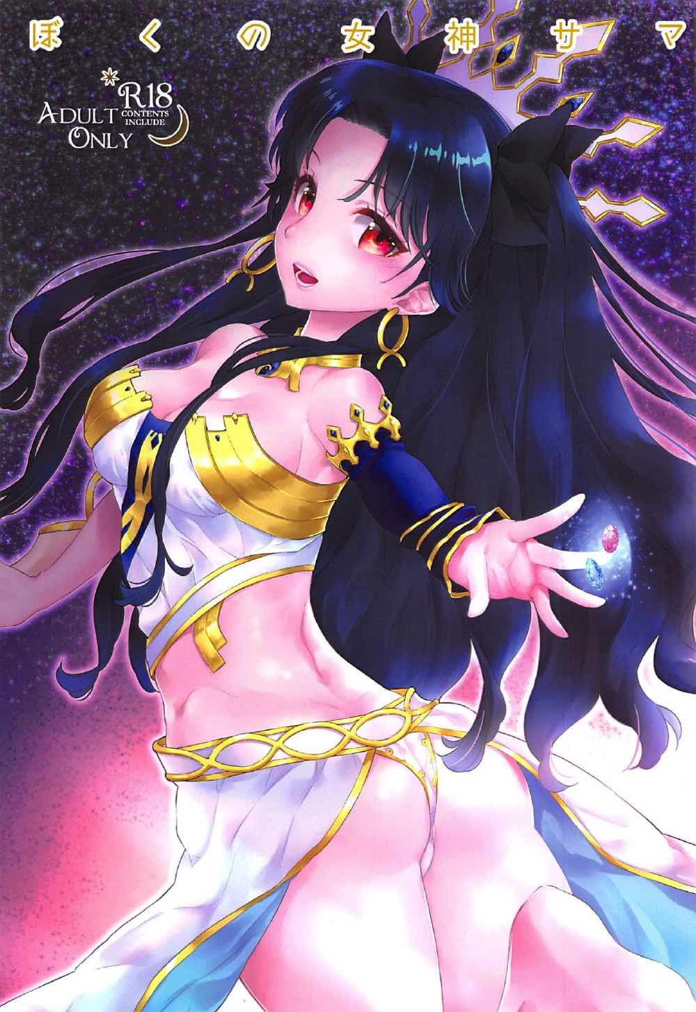 ぼくの女神サマ&C.C.Collection 2017summer 1ページ