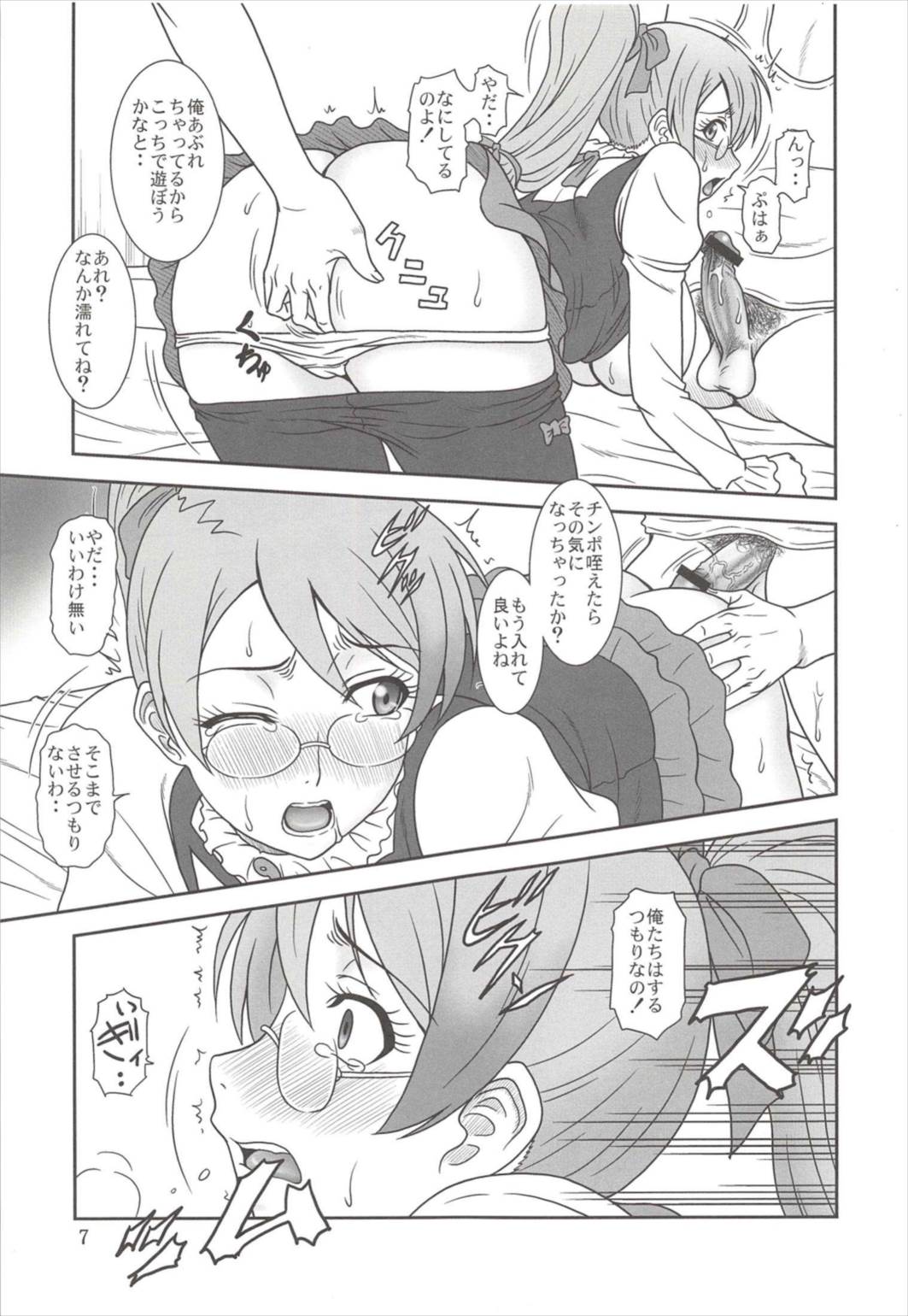 玉砕覚悟なまとめ本! 6ページ