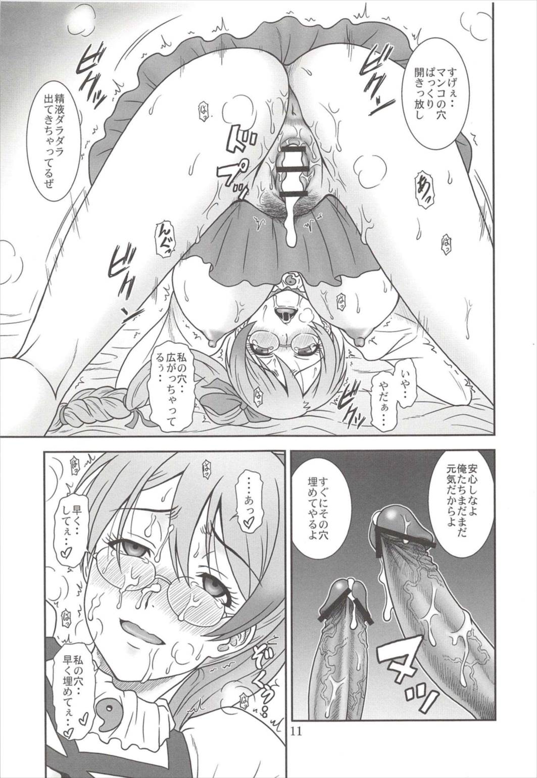 玉砕覚悟なまとめ本! 10ページ