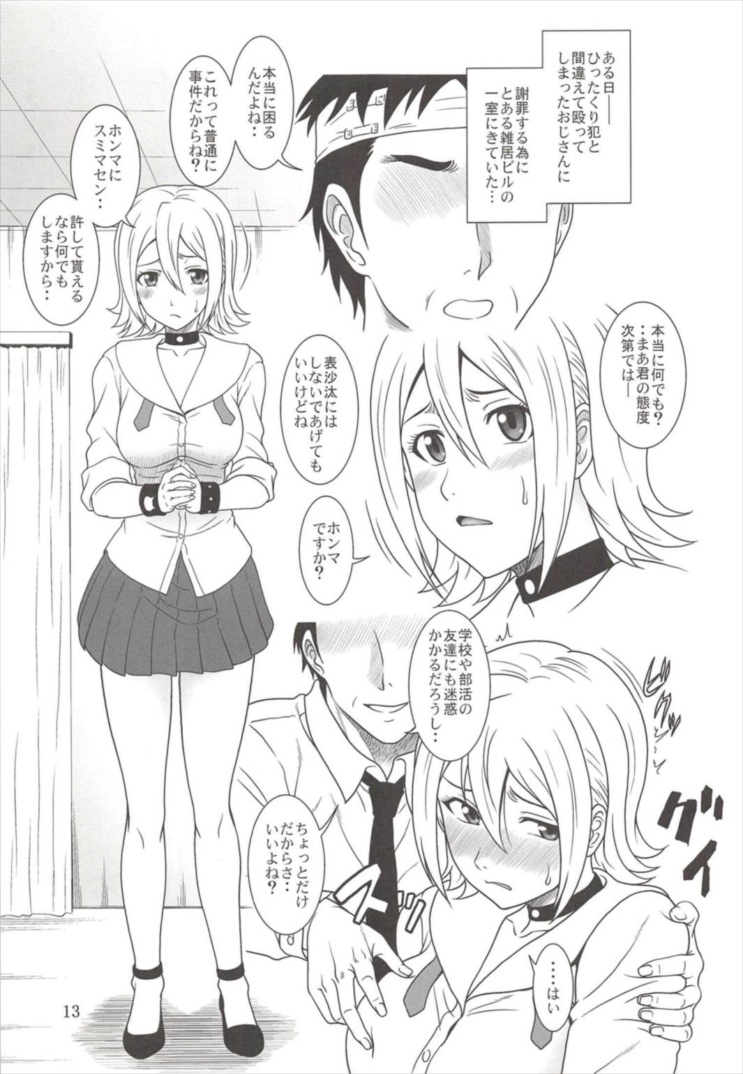 玉砕覚悟なまとめ本! 12ページ
