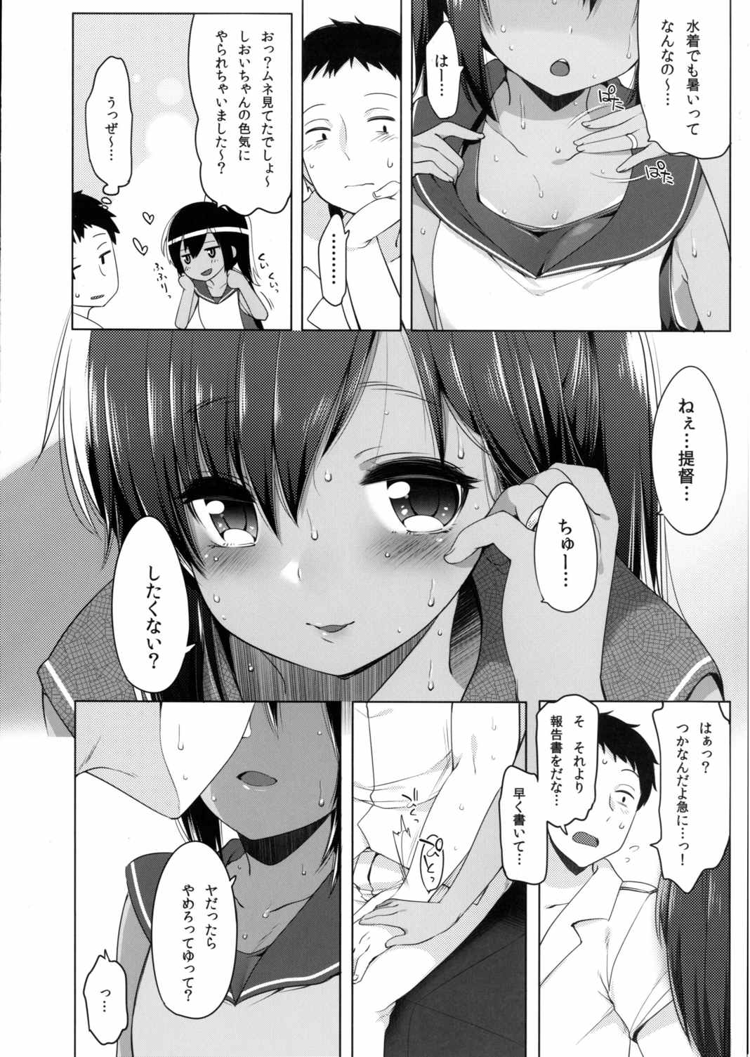 401-このわがままな僕たちを- 5ページ