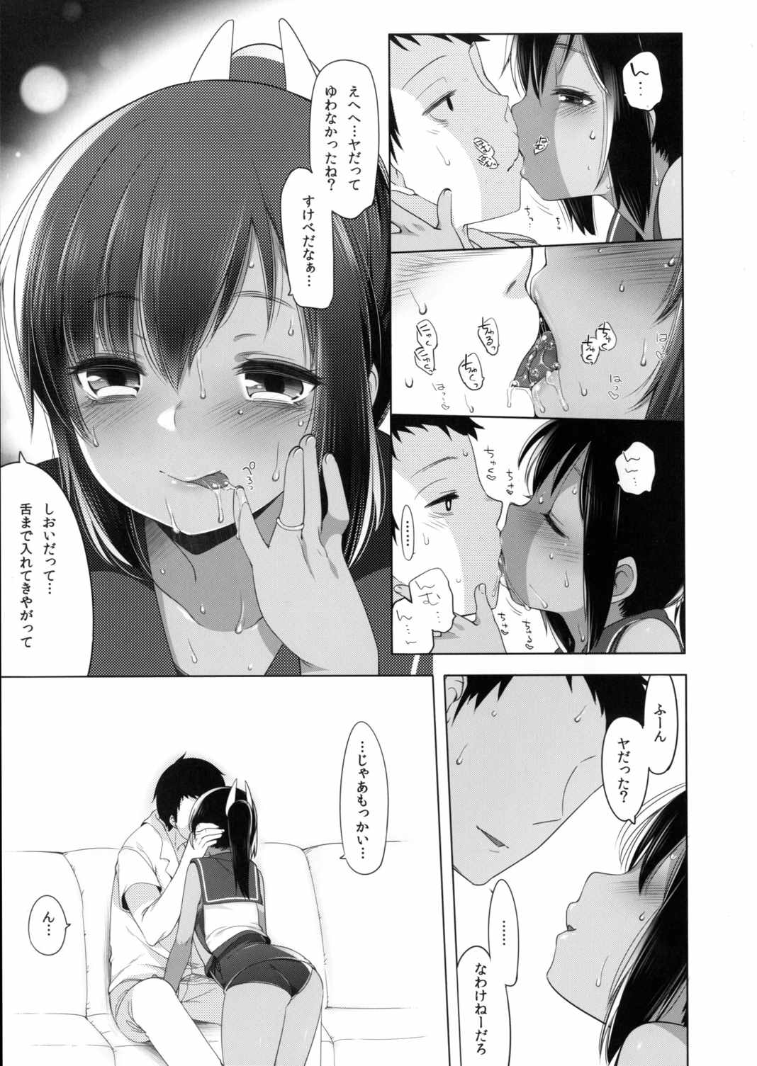 401-このわがままな僕たちを- 6ページ