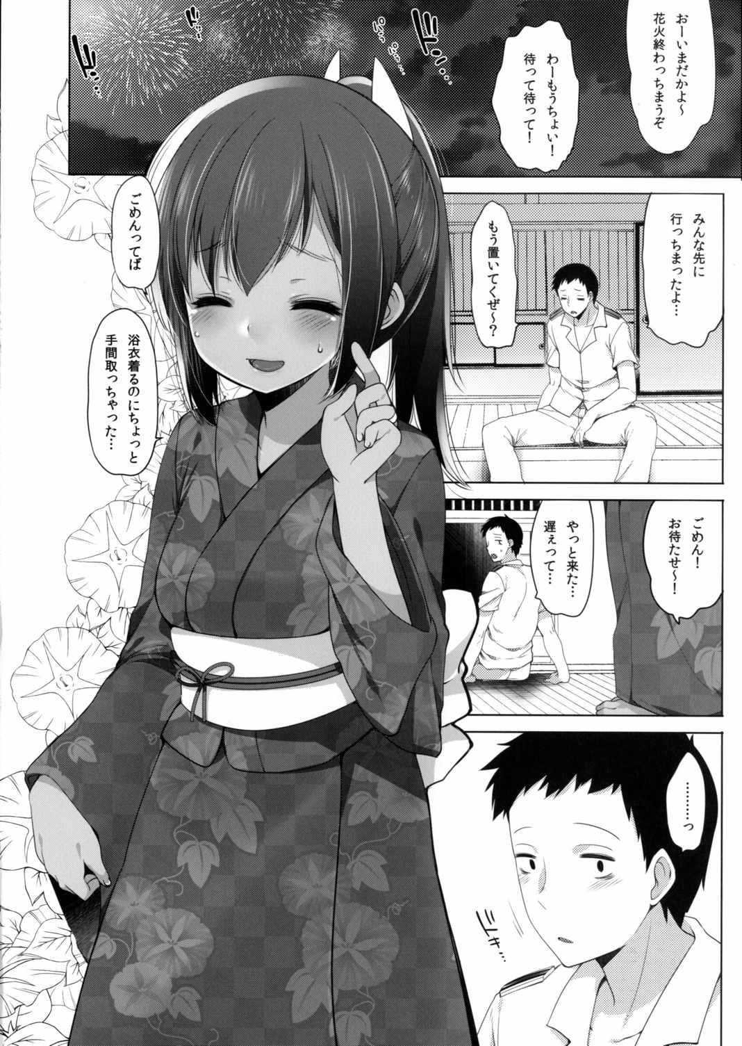 401-このわがままな僕たちを- 19ページ