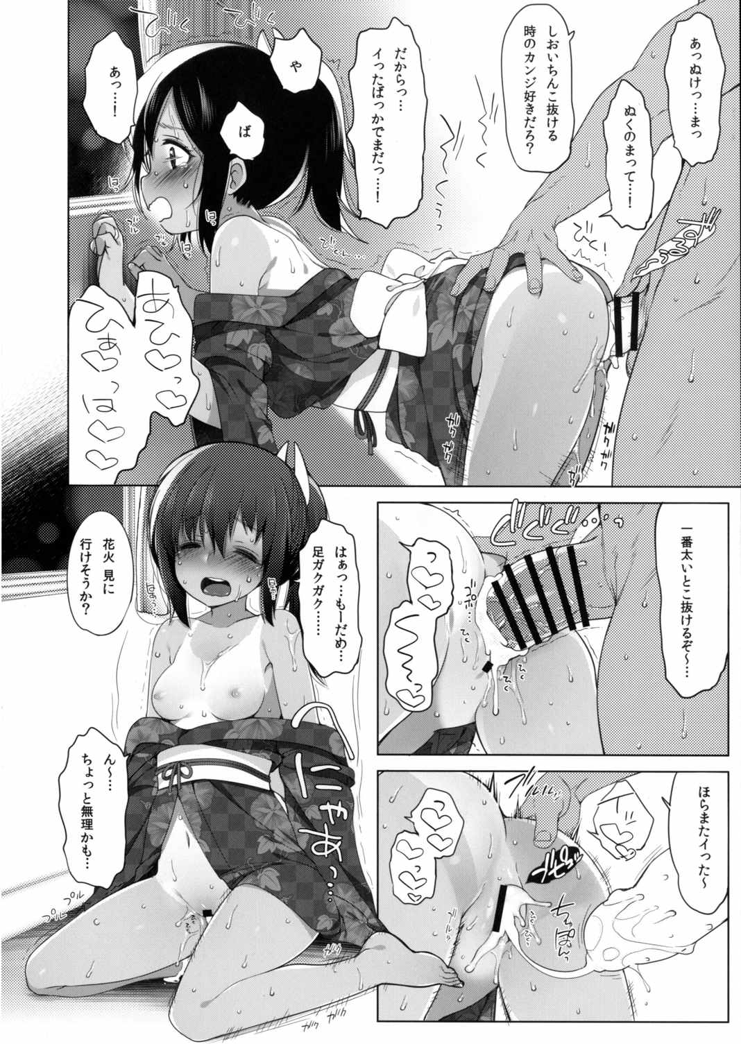 401-このわがままな僕たちを- 21ページ