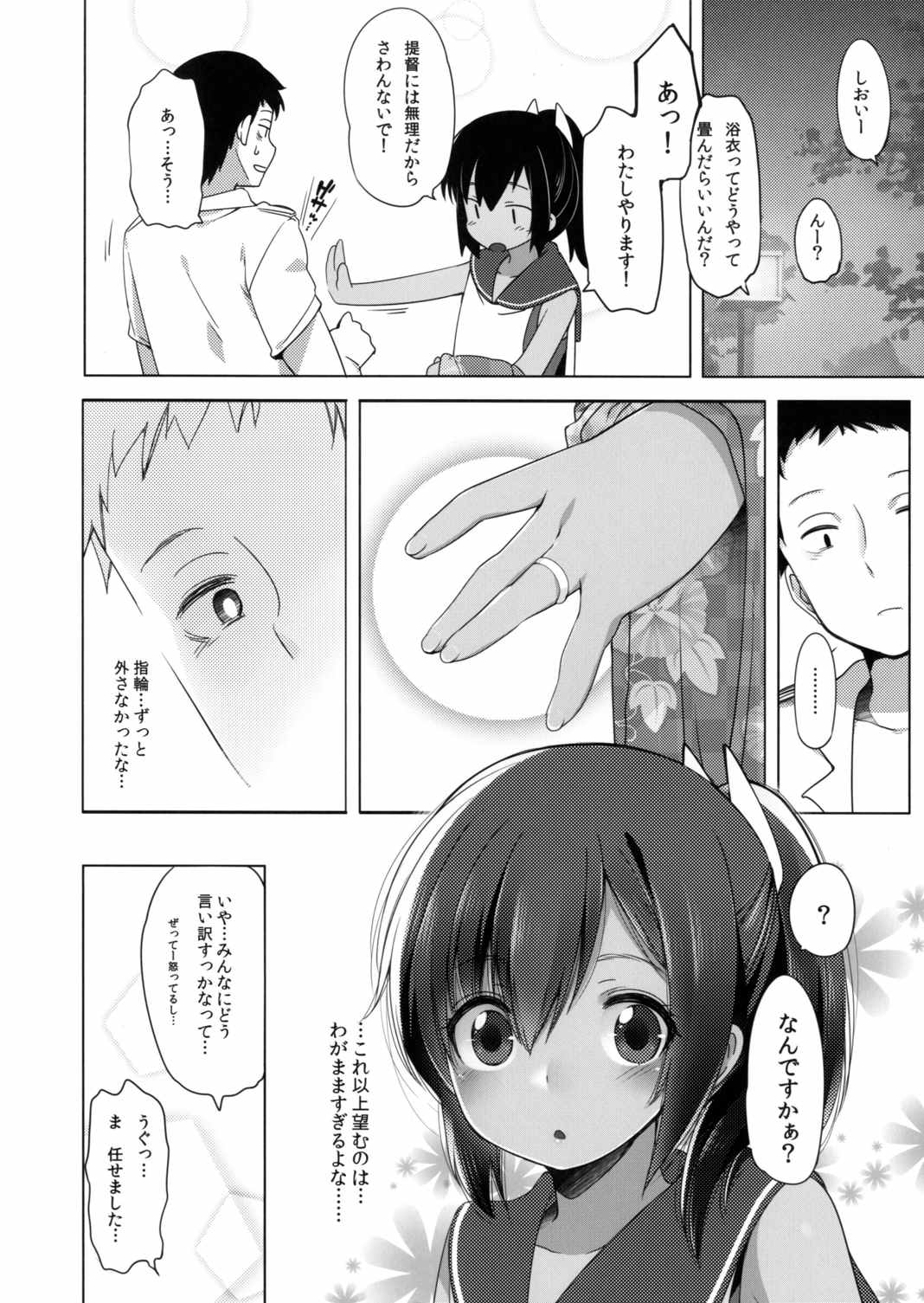 401-このわがままな僕たちを- 27ページ