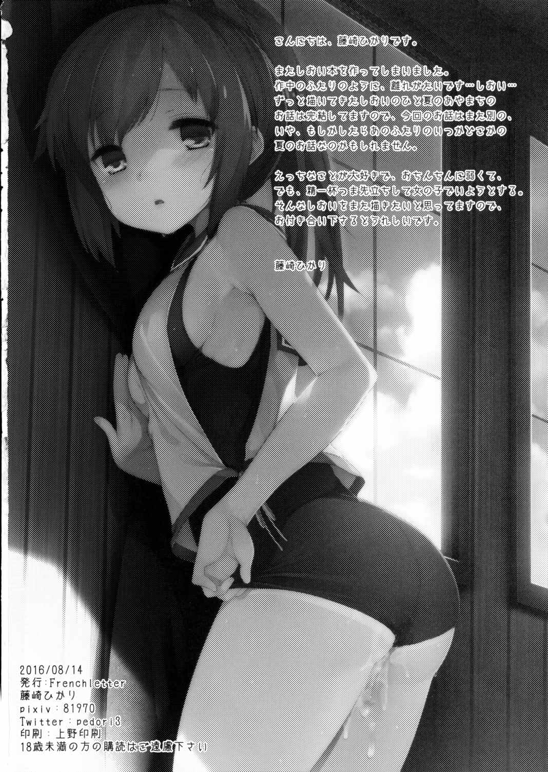 401-このわがままな僕たちを- 29ページ