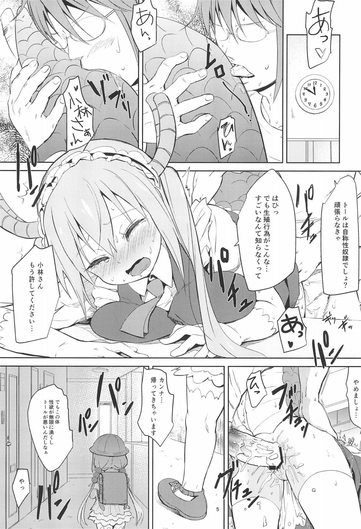 小林さんちん〇のメイドレイゴン 4ページ