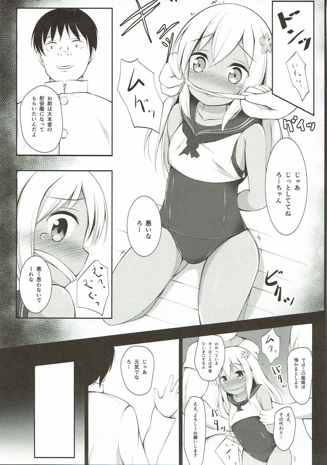 ろーちゃん夜戦★がんばりますって･･･ 6ページ