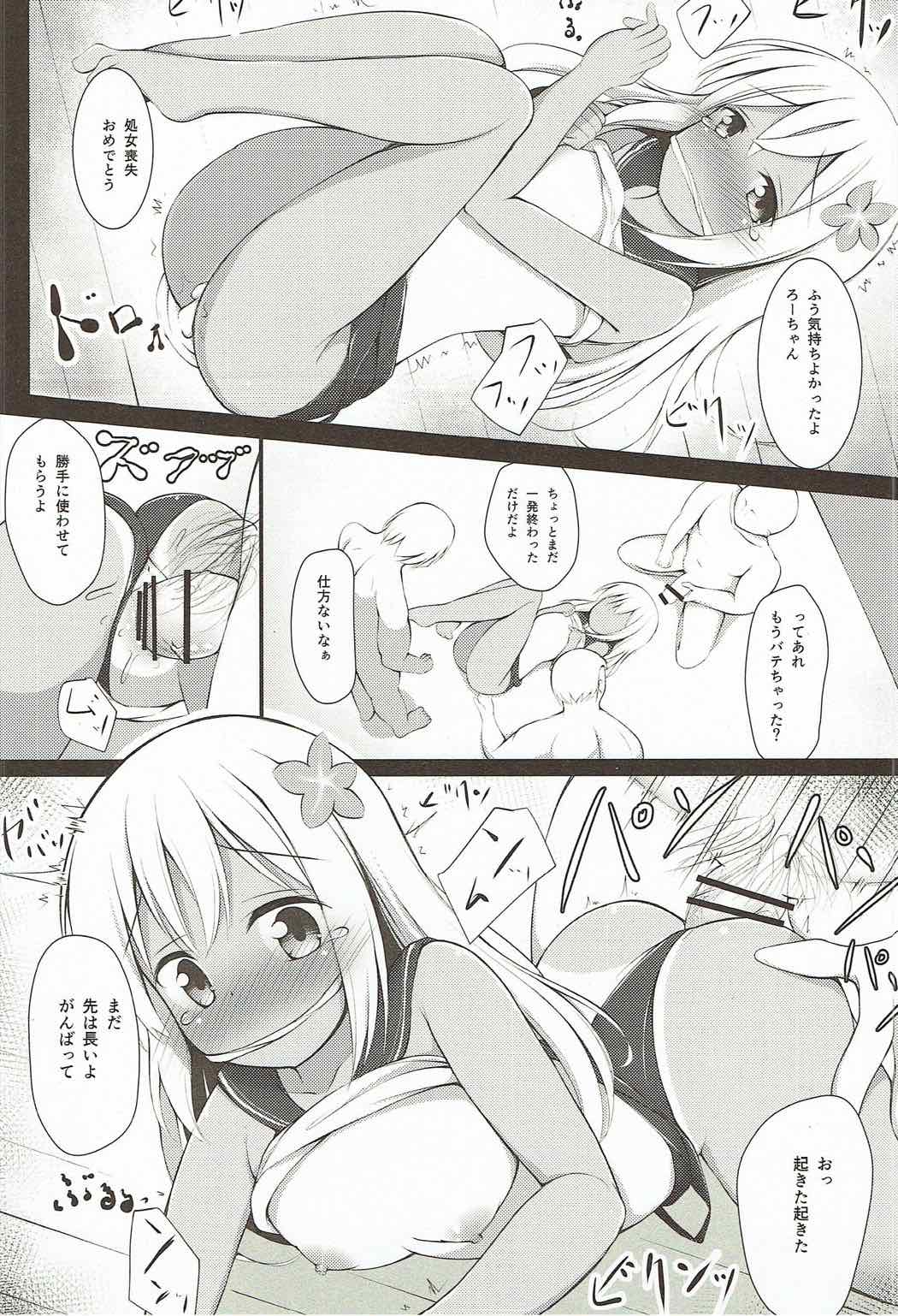 ろーちゃん夜戦★がんばりますって･･･ 11ページ