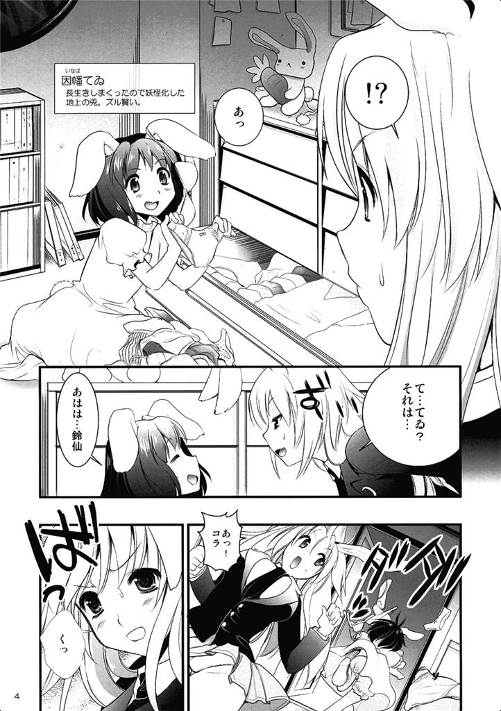 R淫 -イナバ陵辱- 3ページ