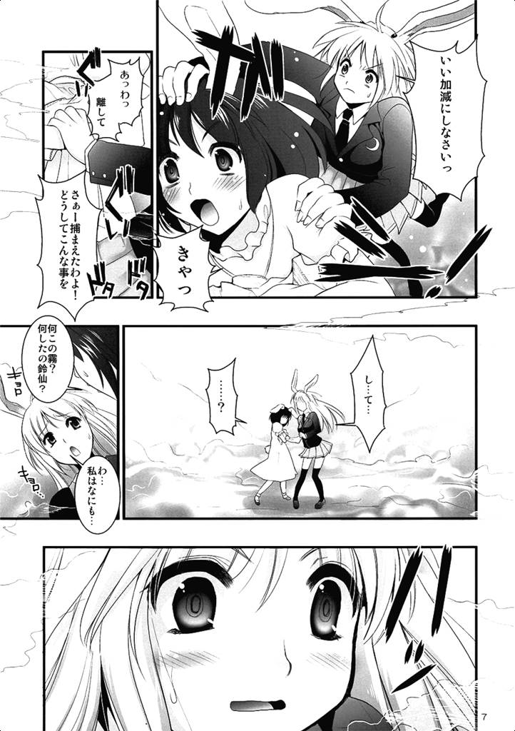 R淫 -イナバ陵辱- 6ページ