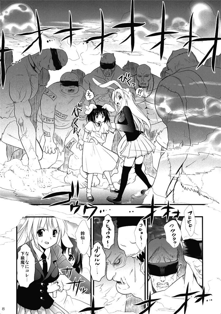 R淫 -イナバ陵辱- 7ページ