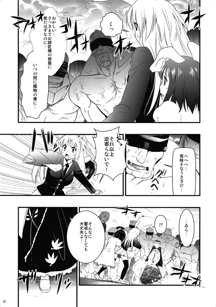 R淫 -イナバ陵辱- 8ページ