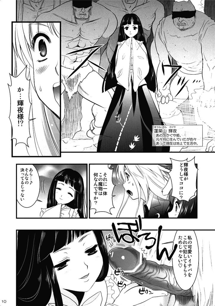 R淫 -イナバ陵辱- 9ページ