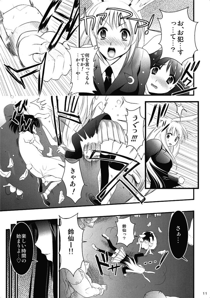 R淫 -イナバ陵辱- 10ページ