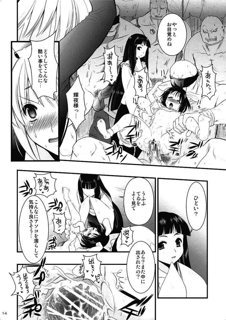 R淫 -イナバ陵辱- 13ページ