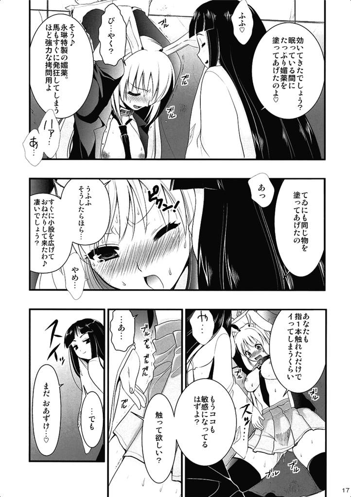 R淫 -イナバ陵辱- 16ページ
