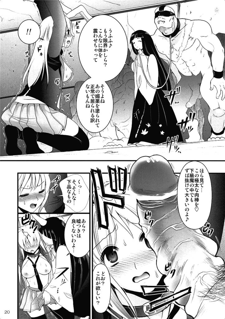 R淫 -イナバ陵辱- 19ページ
