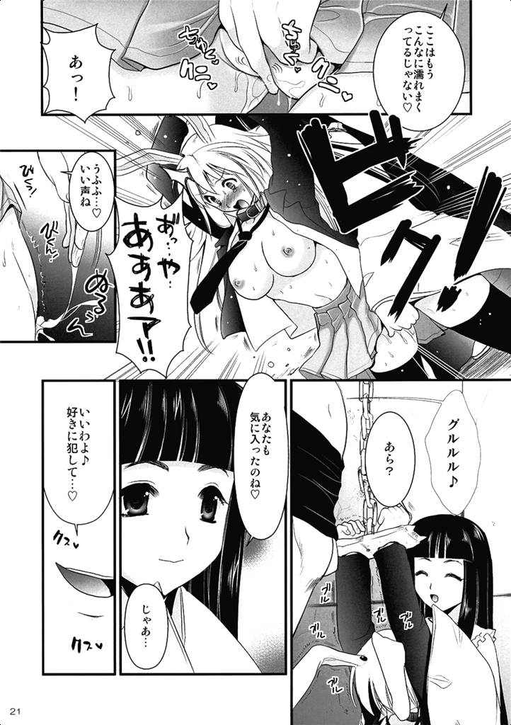 R淫 -イナバ陵辱- 20ページ