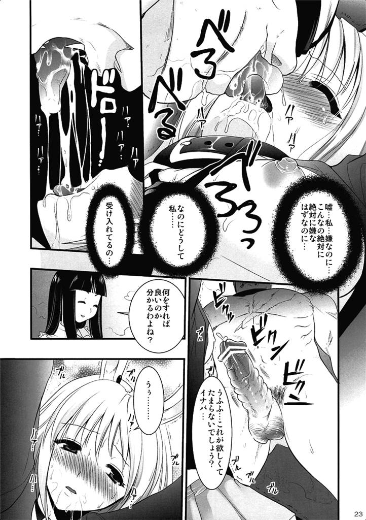 R淫 -イナバ陵辱- 22ページ